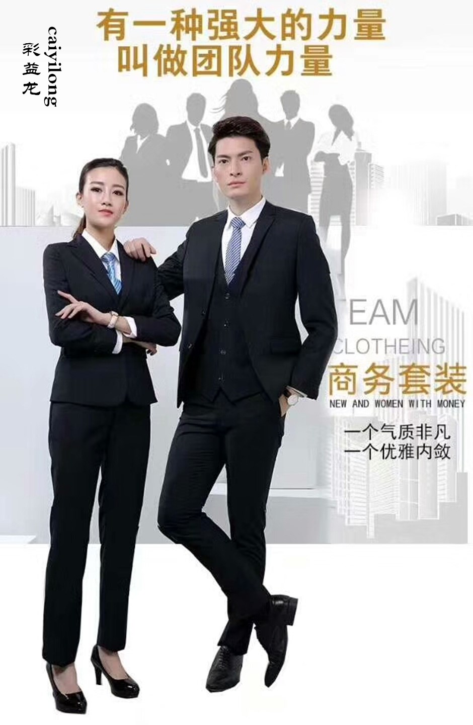 职业装