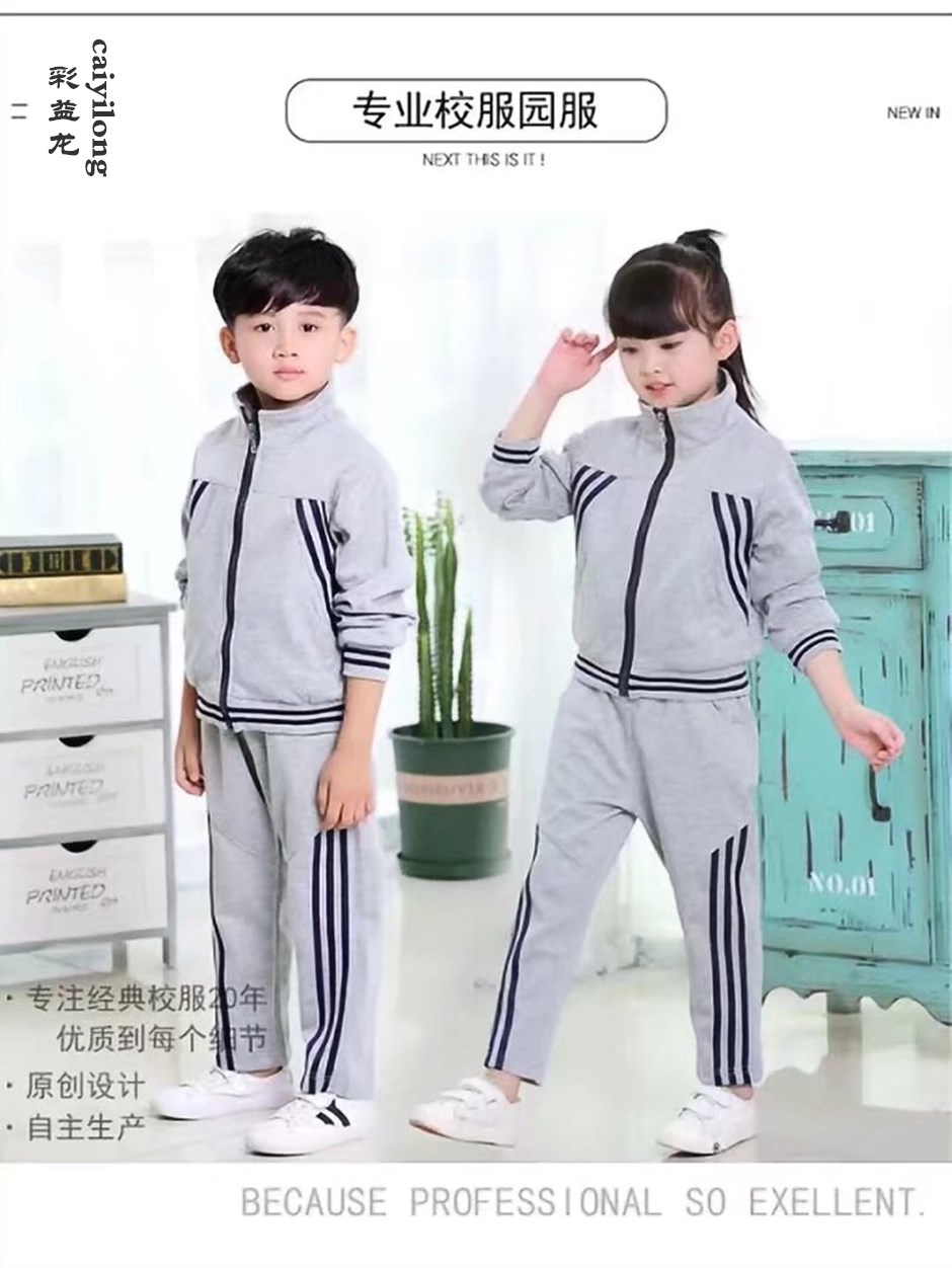 园服